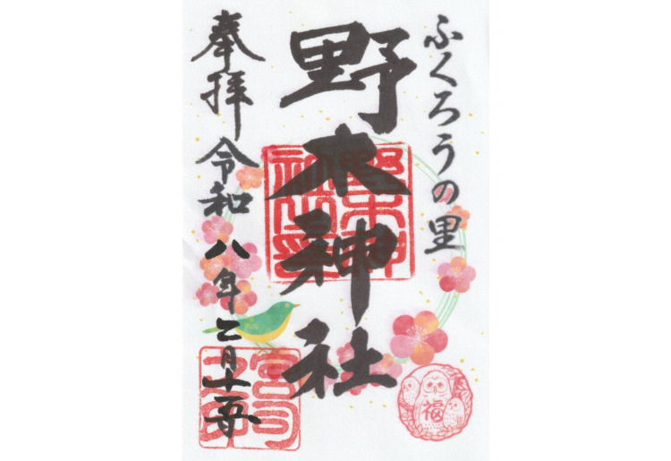 通常御朱印